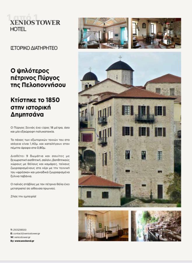 Xenios Tower Hotel Dimicána Kültér fotó